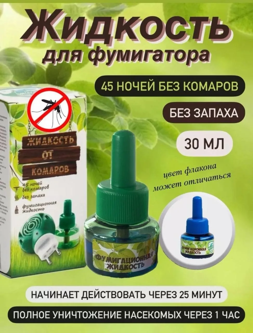 Жидкость от комаров без запаха — фото 3