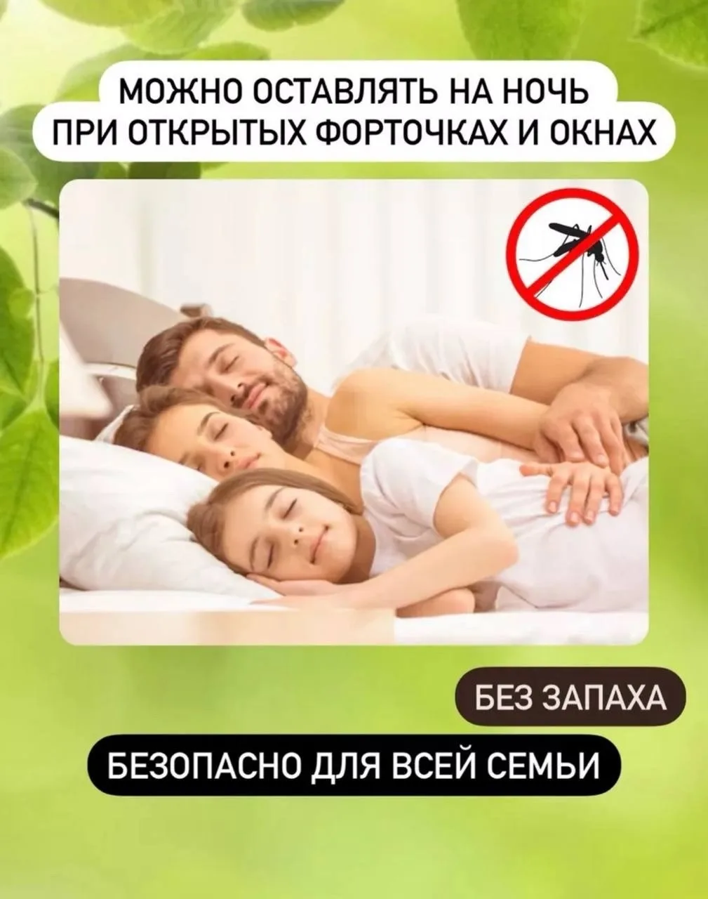 Жидкость от комаров без запаха — фото 5