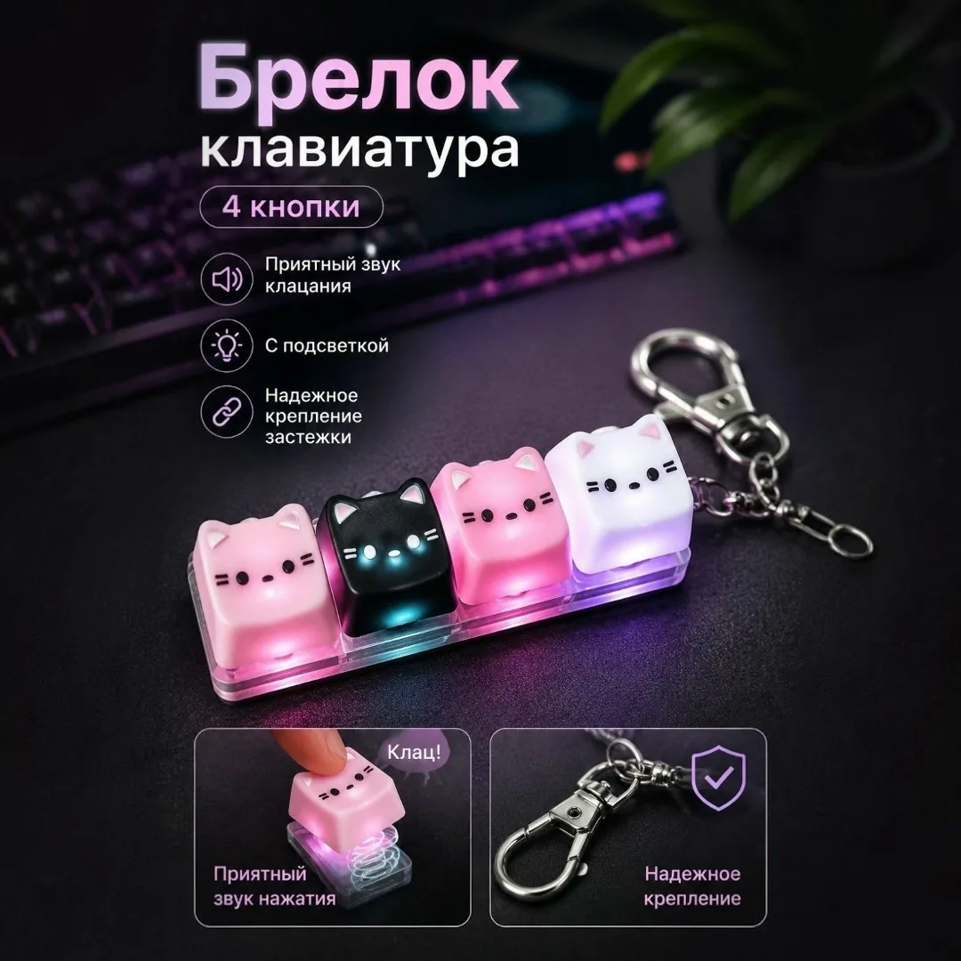 Антистресс клавиатура
