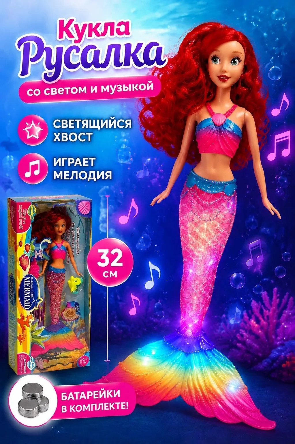 Кукла Русалка Большая — фото 1