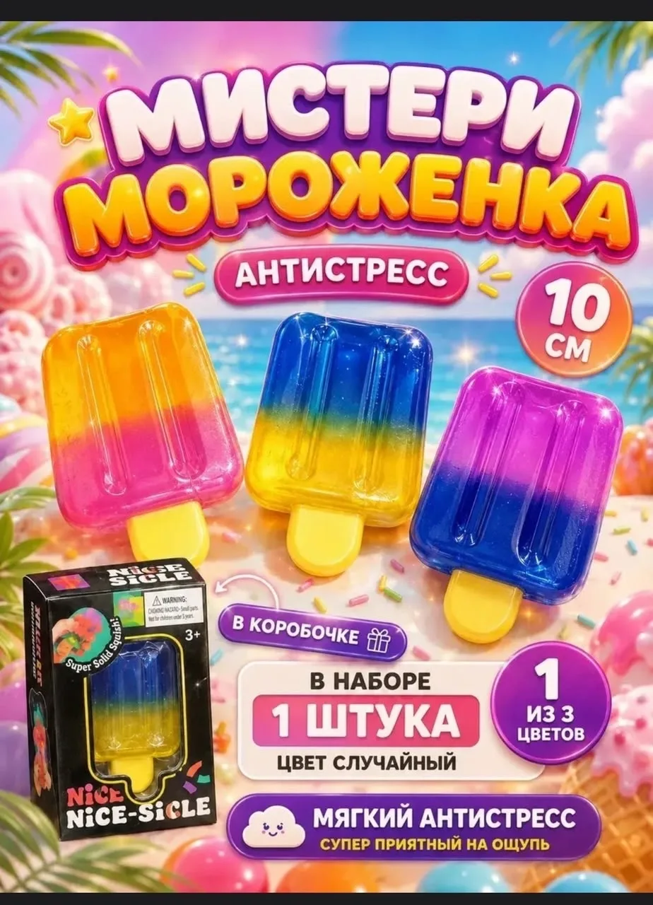 Сквиш антистресс мороженное — фото 2