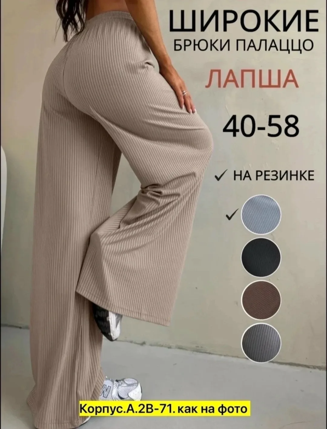 Брюки рубчик — фото 2
