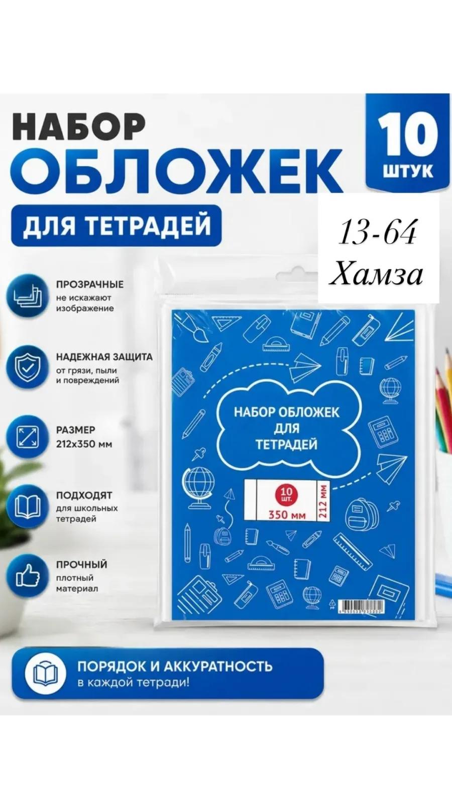 Набор обложки для тетради наборы 10 штук — фото 4