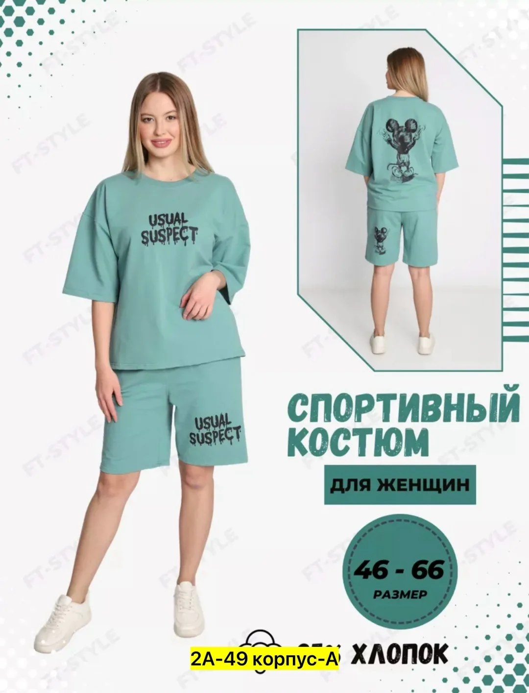 Спортивный костюм из двухнитки — фото 2