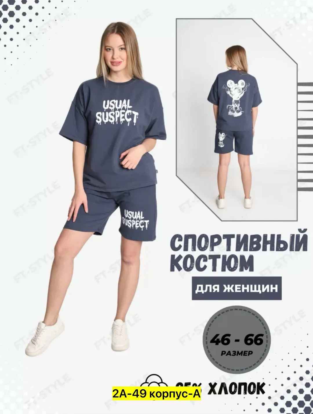 Спортивный костюм из двухнитки — фото 4