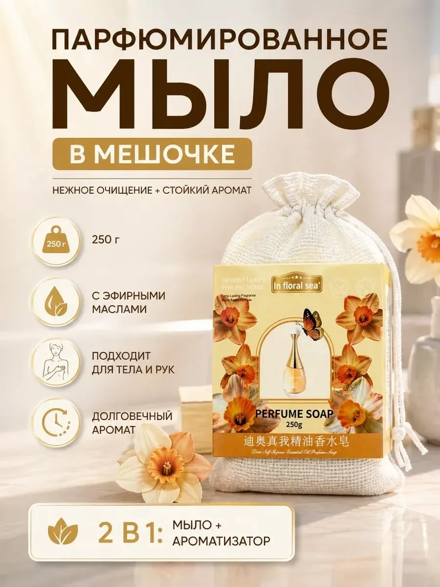 Парфюмированное мыло цветочный аромат — фото 2