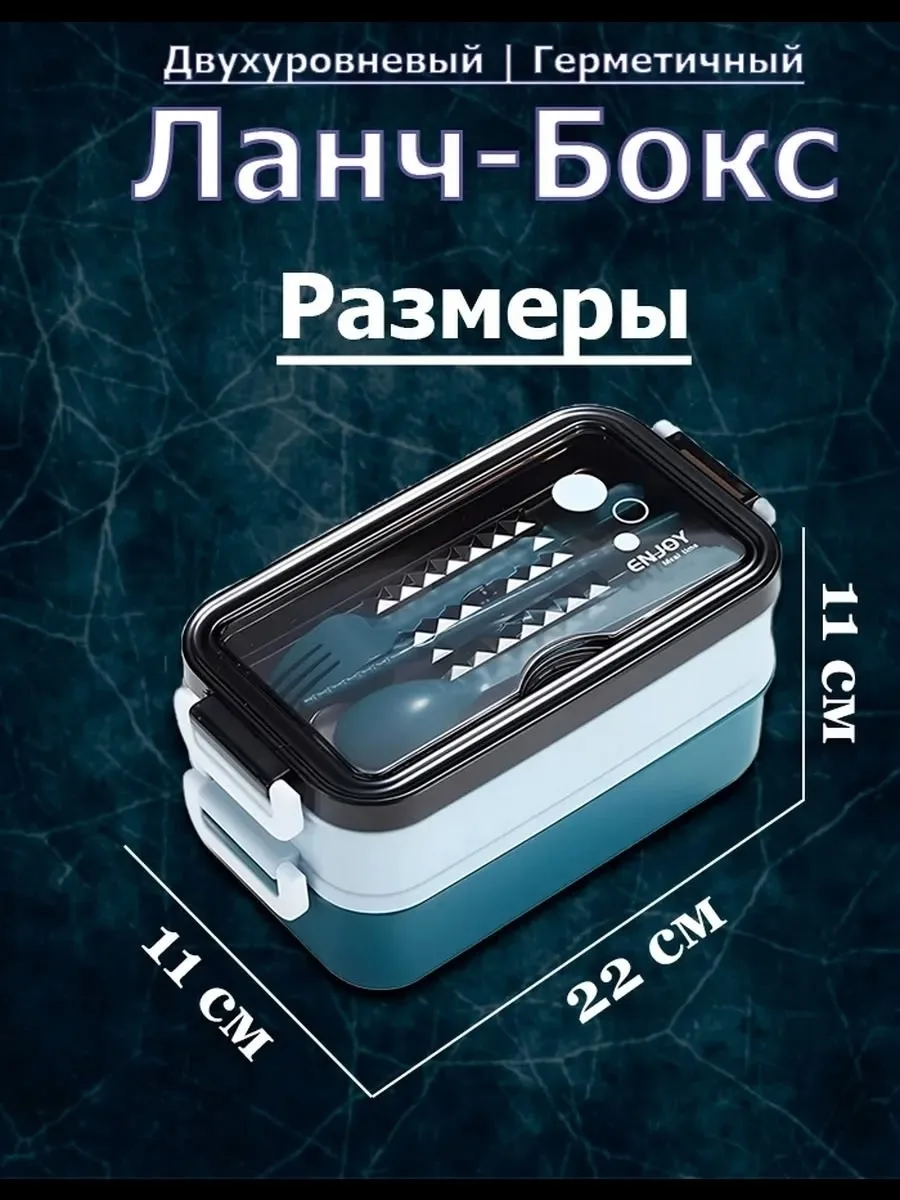Ланч-бокс двухуровневый с приборами Герметичный, для СВЧ, термостойкий — фото 2
