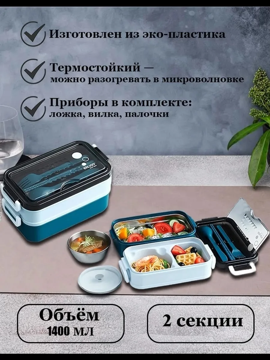 Ланч-бокс двухуровневый с приборами Герметичный, для СВЧ, термостойкий — фото 4