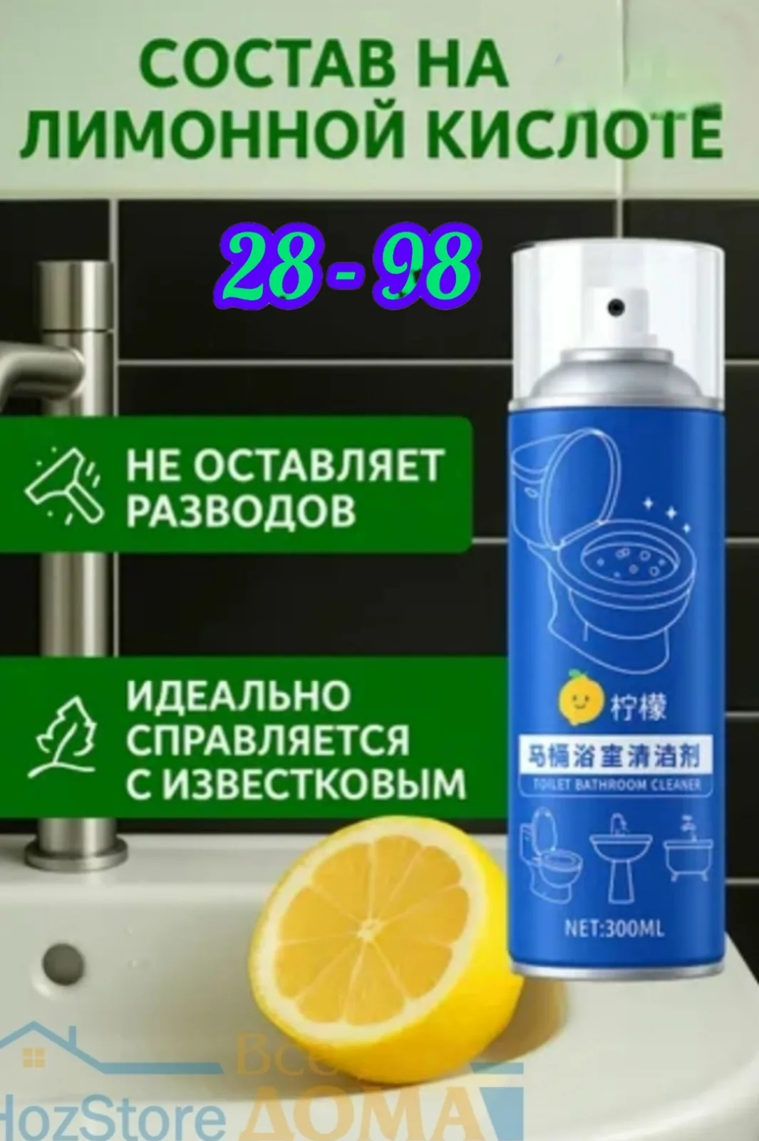 Универсальное чистящее средство спрей пена для унитаза, туалета и моющее для уборки ванной — фото 1