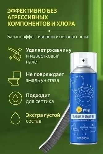 Универсальное чистящее средство спрей пена для унитаза, туалета и моющее для уборки ванной — фото 4