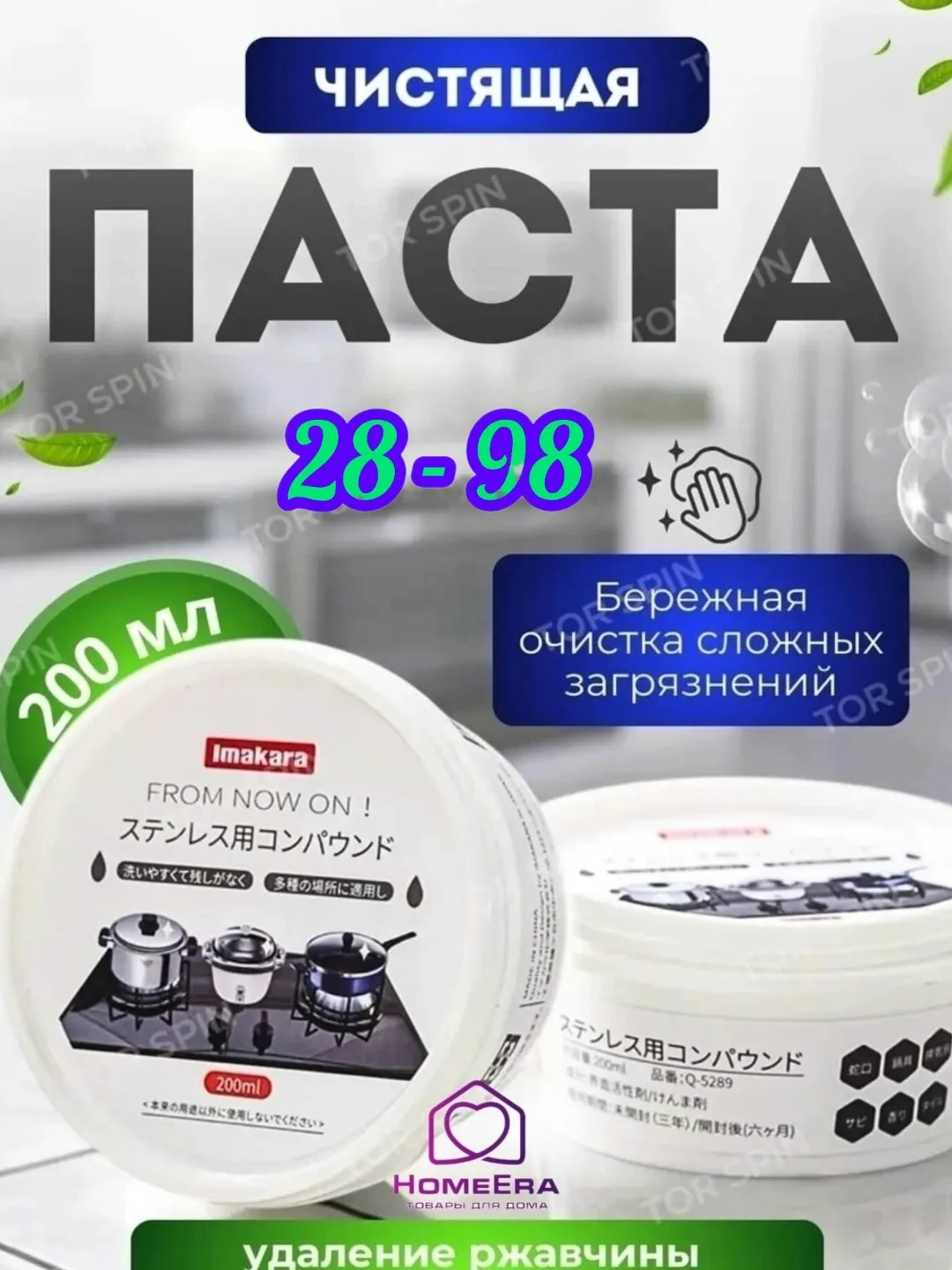 Прекрасно очищает столовые приборы и посуду, дно кастрюль и сковородок, а также сантехнику, раковину и плиту из нержавею — фото 1