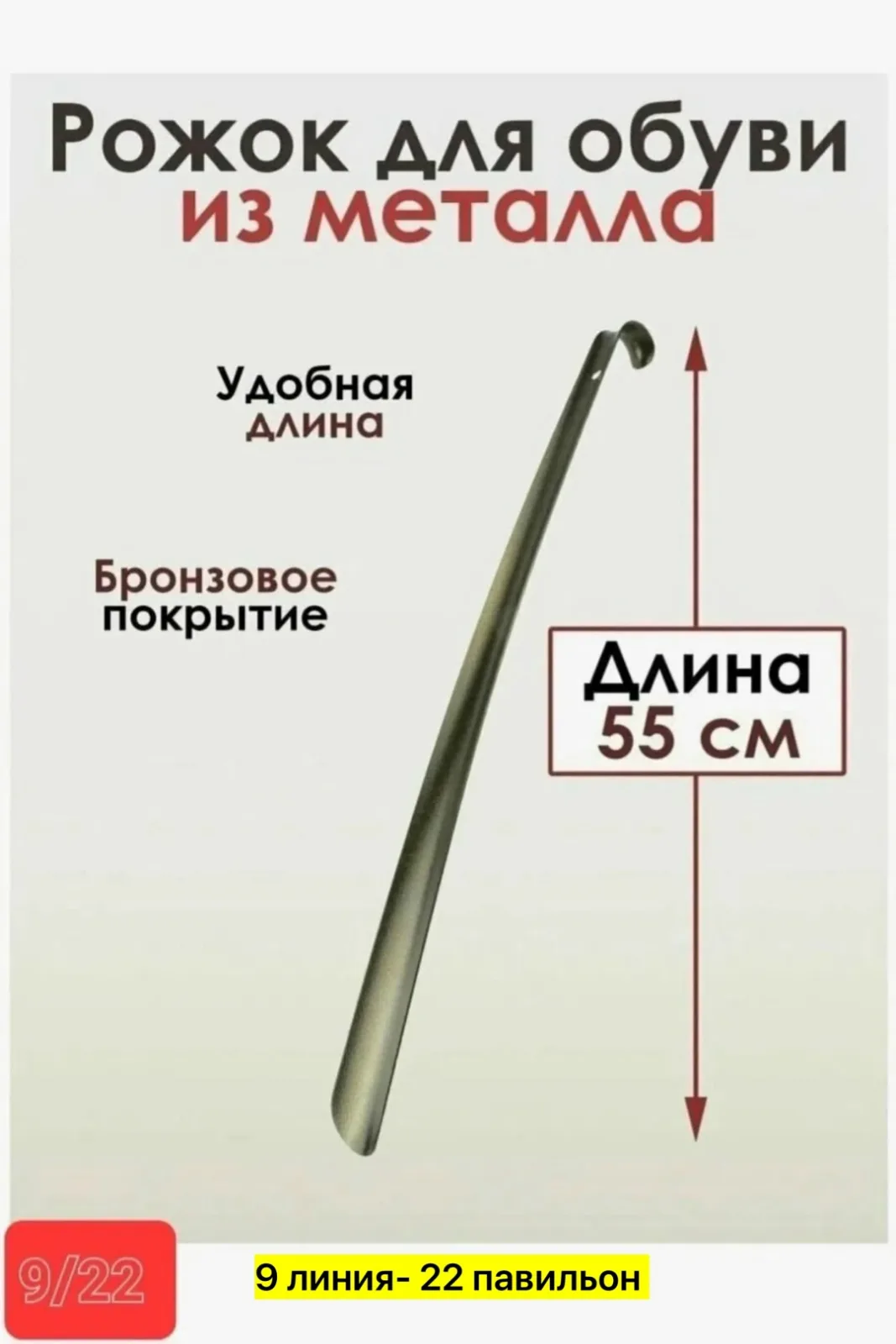 Обувная ложка, металл — фото 2