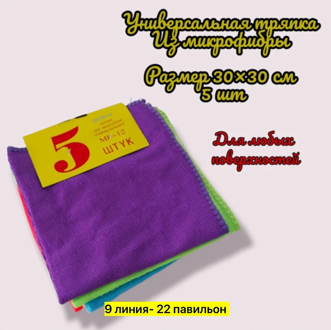 Полотенца для посуды из микрофибры, многоразовые, шт, 30x30 см, для мытья и чистки кухонных принадлежностей И не только — фото 4