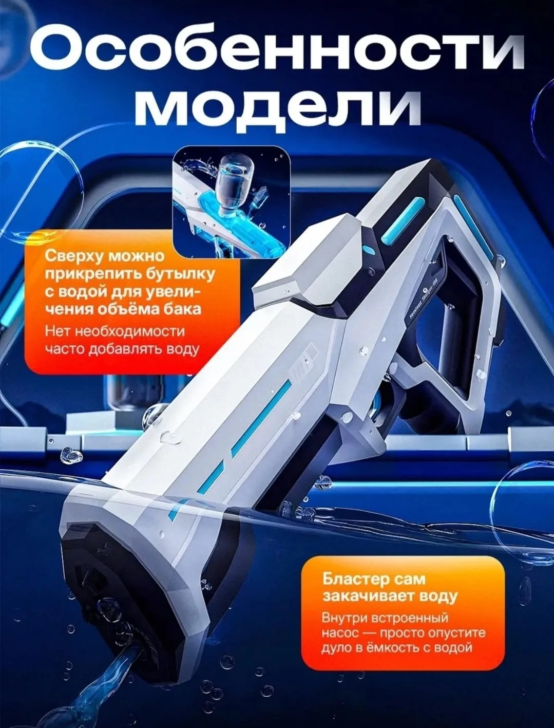 Особенности игрушки стреляющая автоматический набор воды большой объём Белый — фото 8