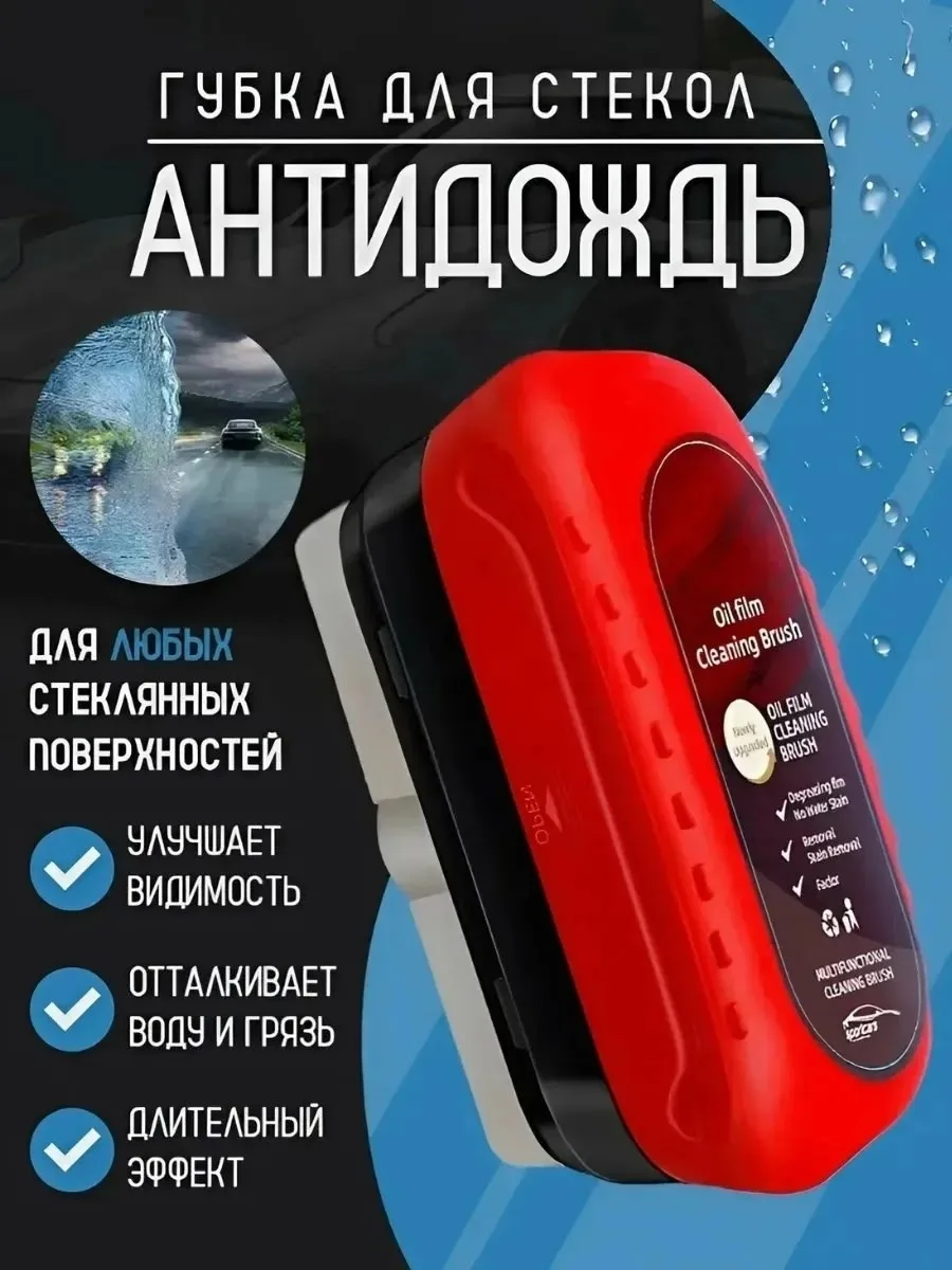 Extra Dry Губка для мытья автомобиля антидождь — фото 1