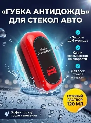 Extra Dry Губка для мытья автомобиля антидождь — фото 4