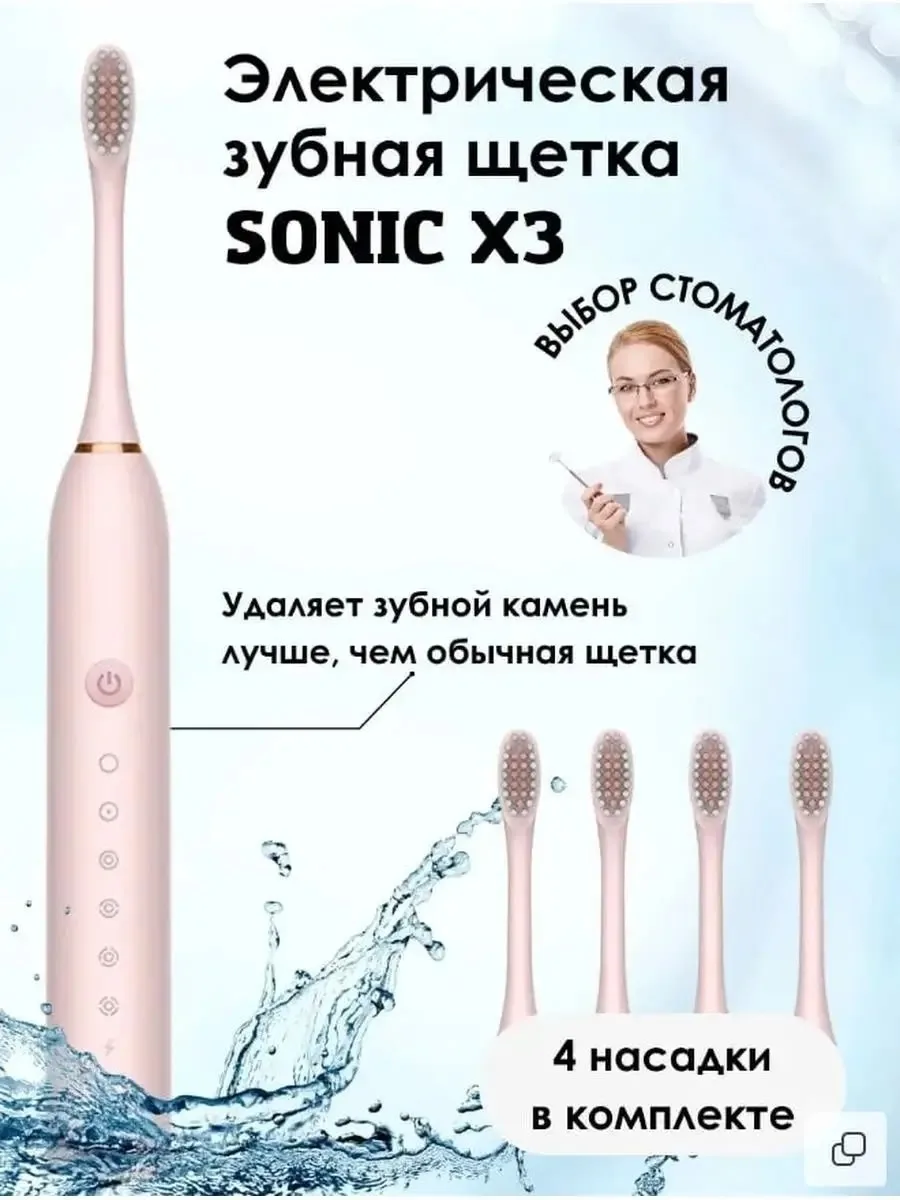 Электрическая зубная шетка — фото 1