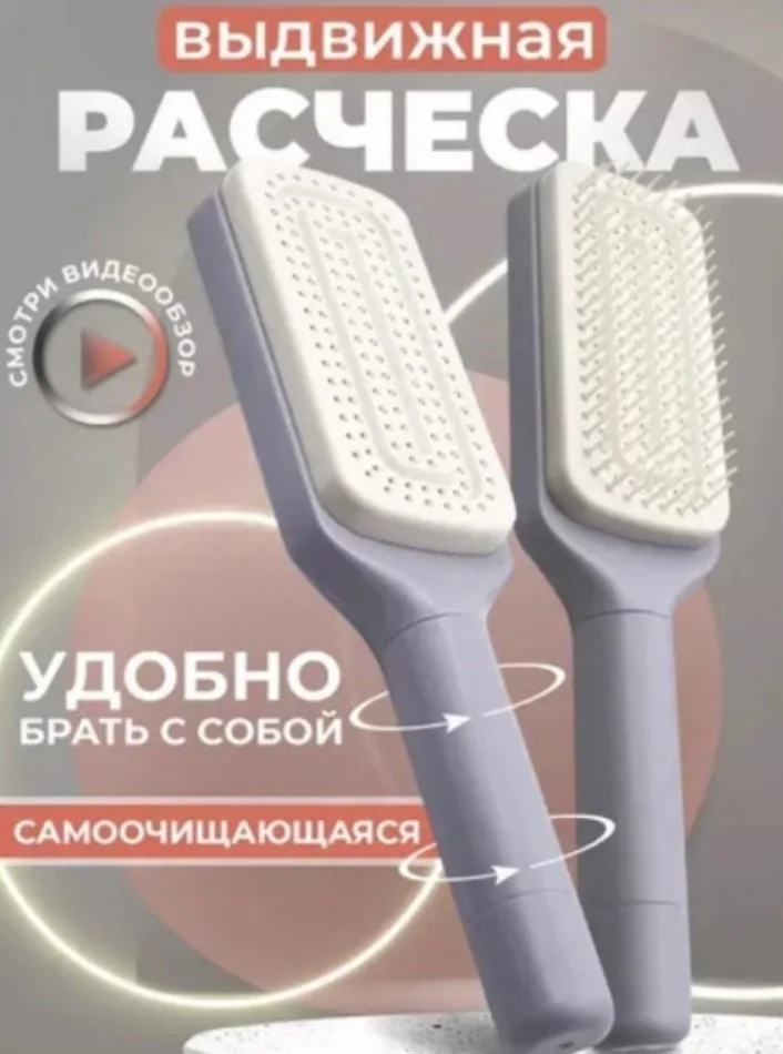 Выдвижная расческа — фото 1
