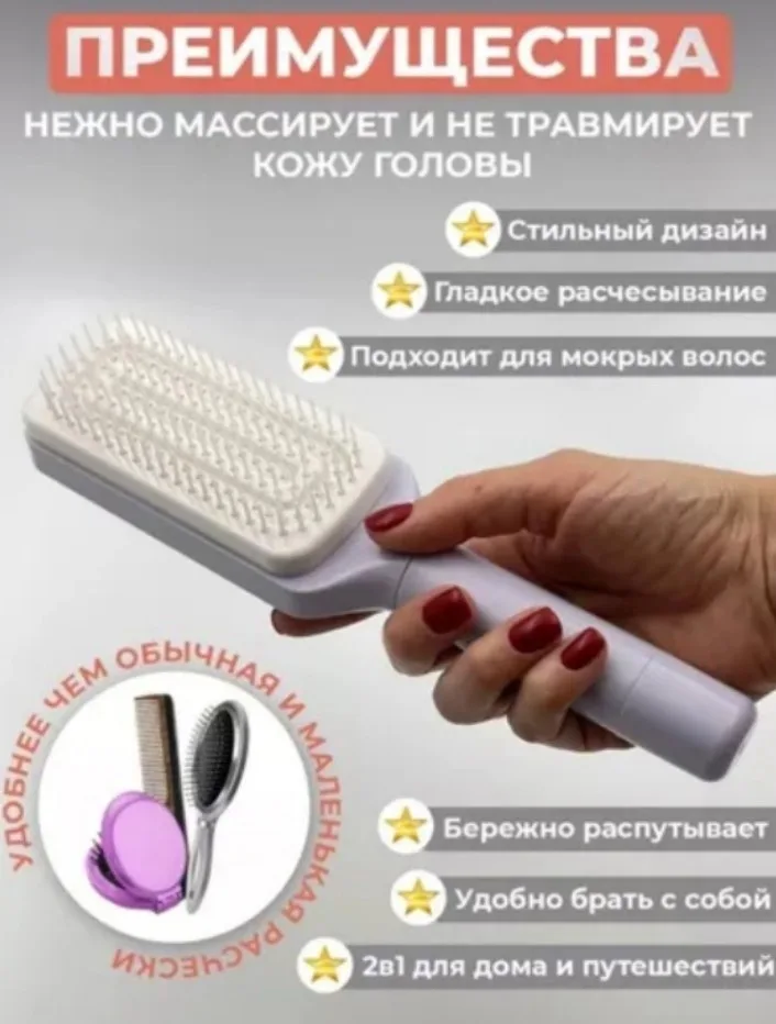 Выдвижная расческа — фото 5