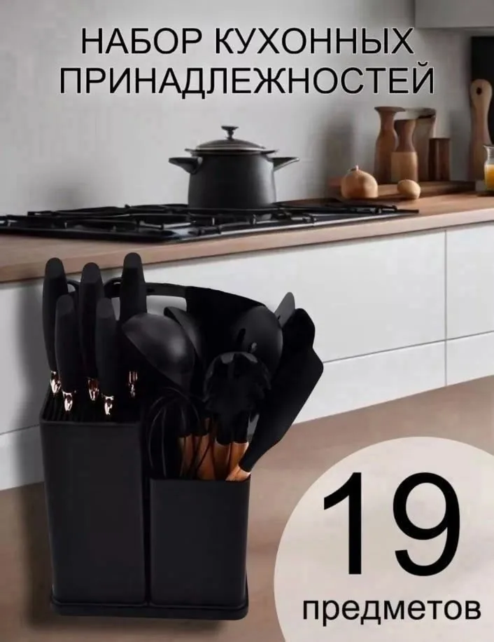 Комплектация Набор кухонных принадлежностей из 11 предметов, 5 ножей, стакана для хранения Кухонные ножницы подставка дл — фото 4