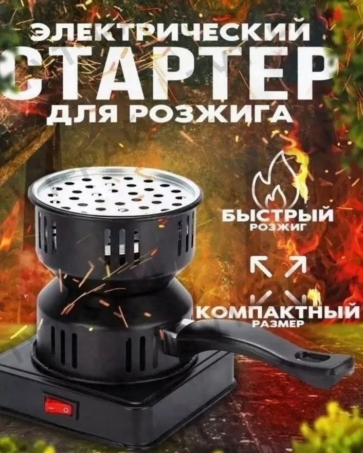 Рюкзак Электроплитка для розжига угля отлично — фото 4