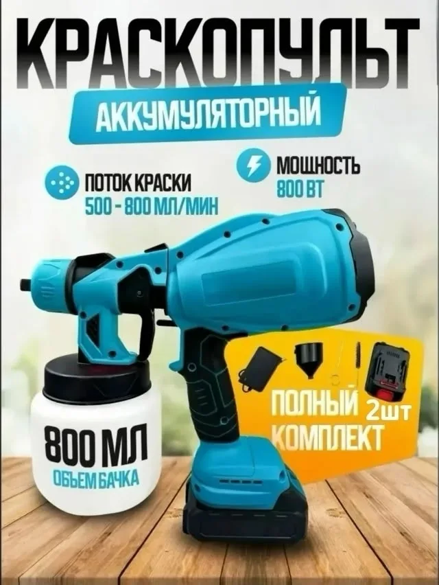 Игрушка Краскопульт аккумуляторный — фото 1