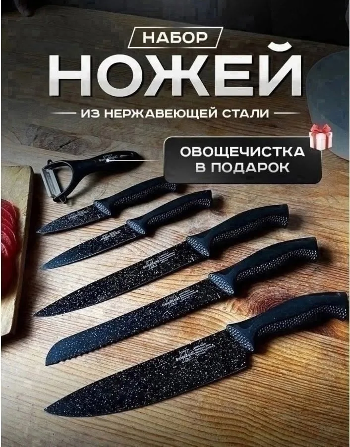 Набор кухонных ножей из японской стали и полипропиленовой ручки — фото 2