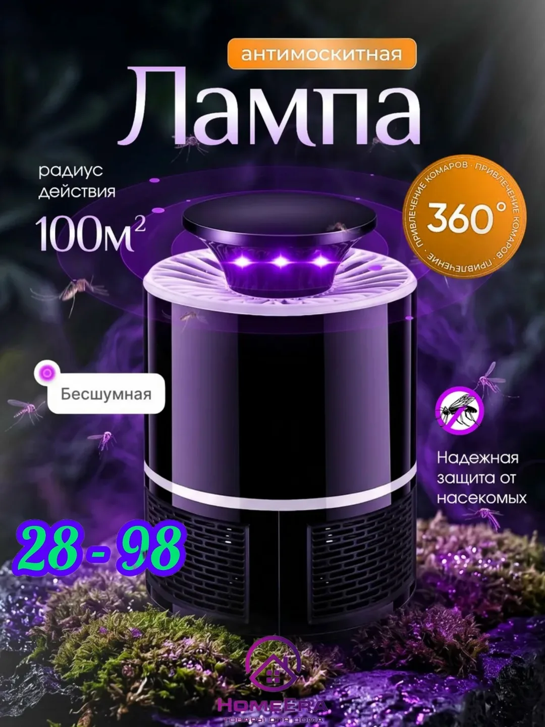 Лампа-ловушка от комаров и насекомых — фото 1