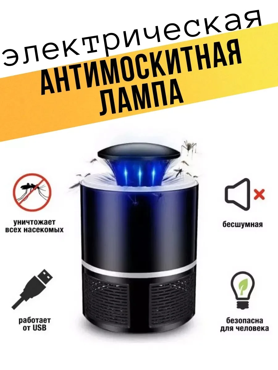 Лампа-ловушка от комаров и насекомых — фото 5