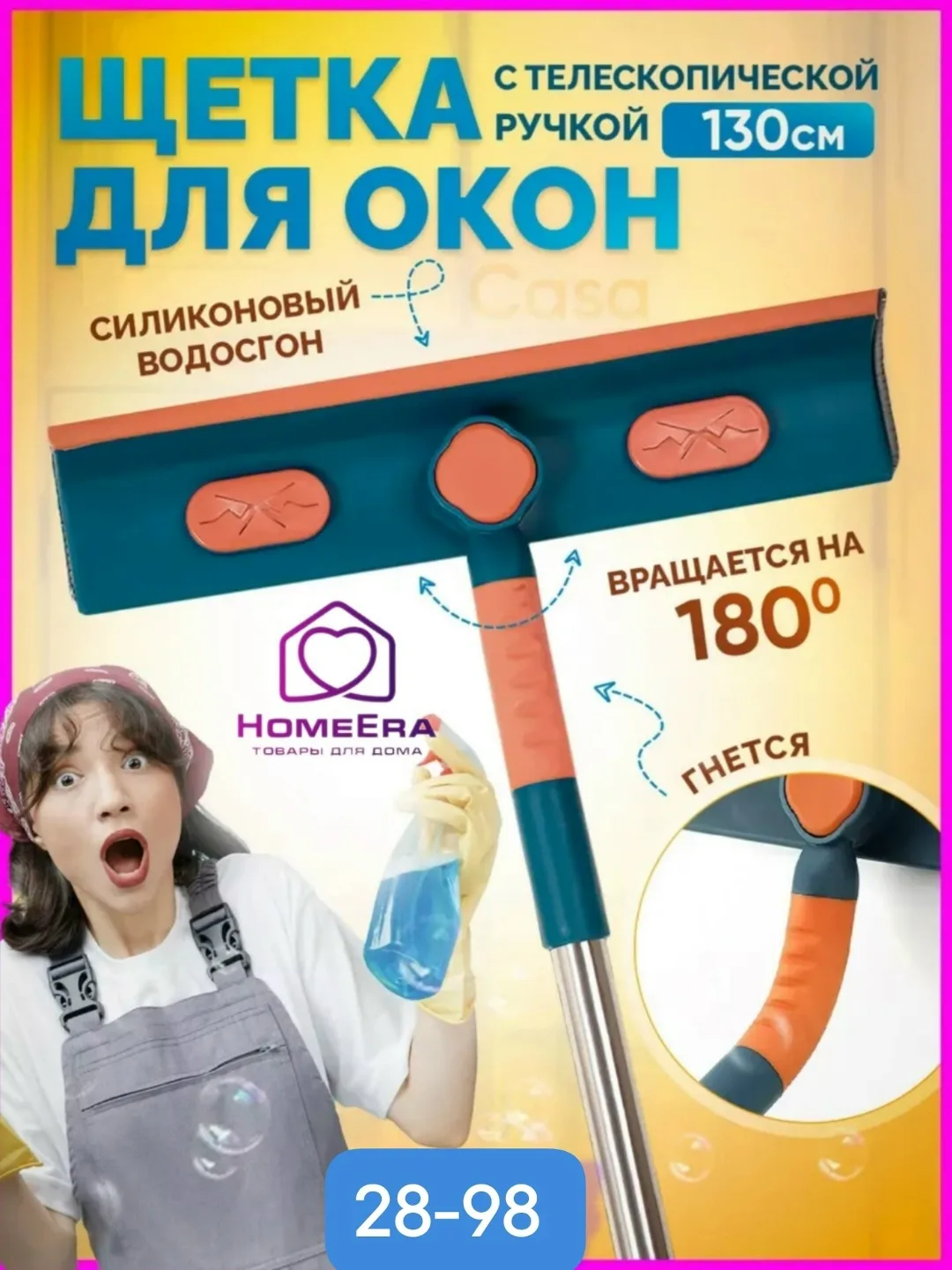 Тапки Щетка для мытья окон телескопическая HomeEra — фото 1