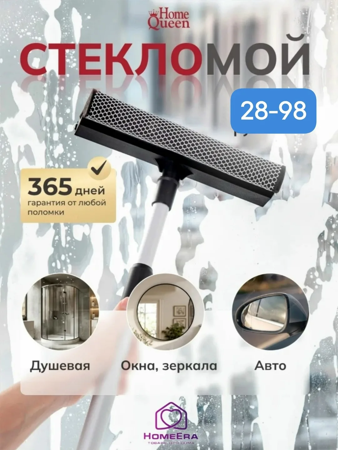 Щетка для мытья окон, скребок и губка, телескопическая ручка 95смх20см HomeEra — фото 1