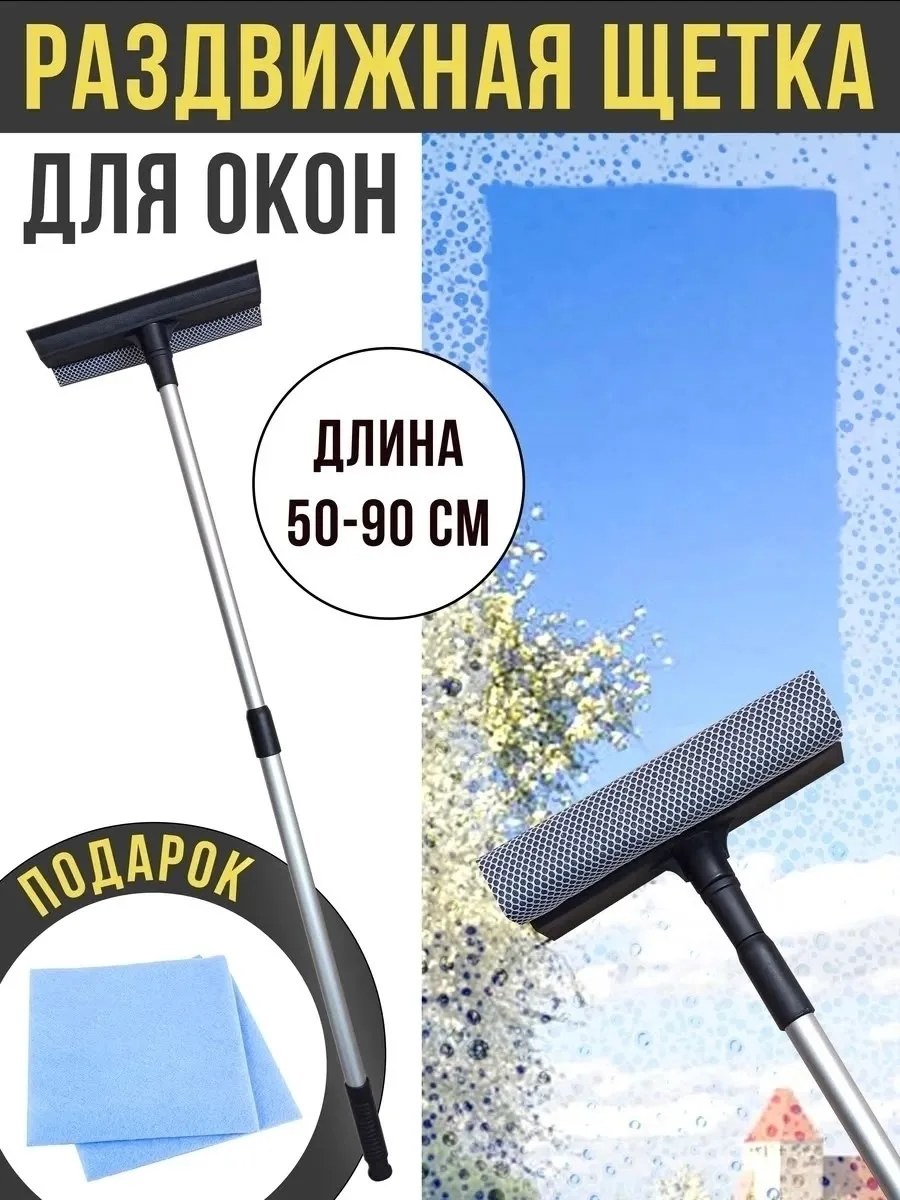 Щетка для мытья окон, скребок и губка, телескопическая ручка 95смх20см HomeEra — фото 5