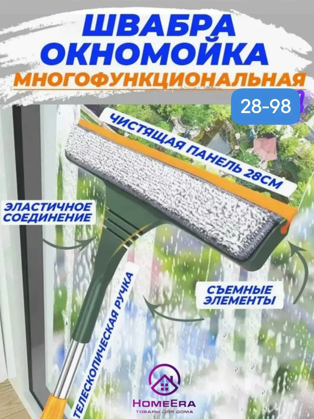 Окномойка телескопическая швабра для стекол и окон — фото 1