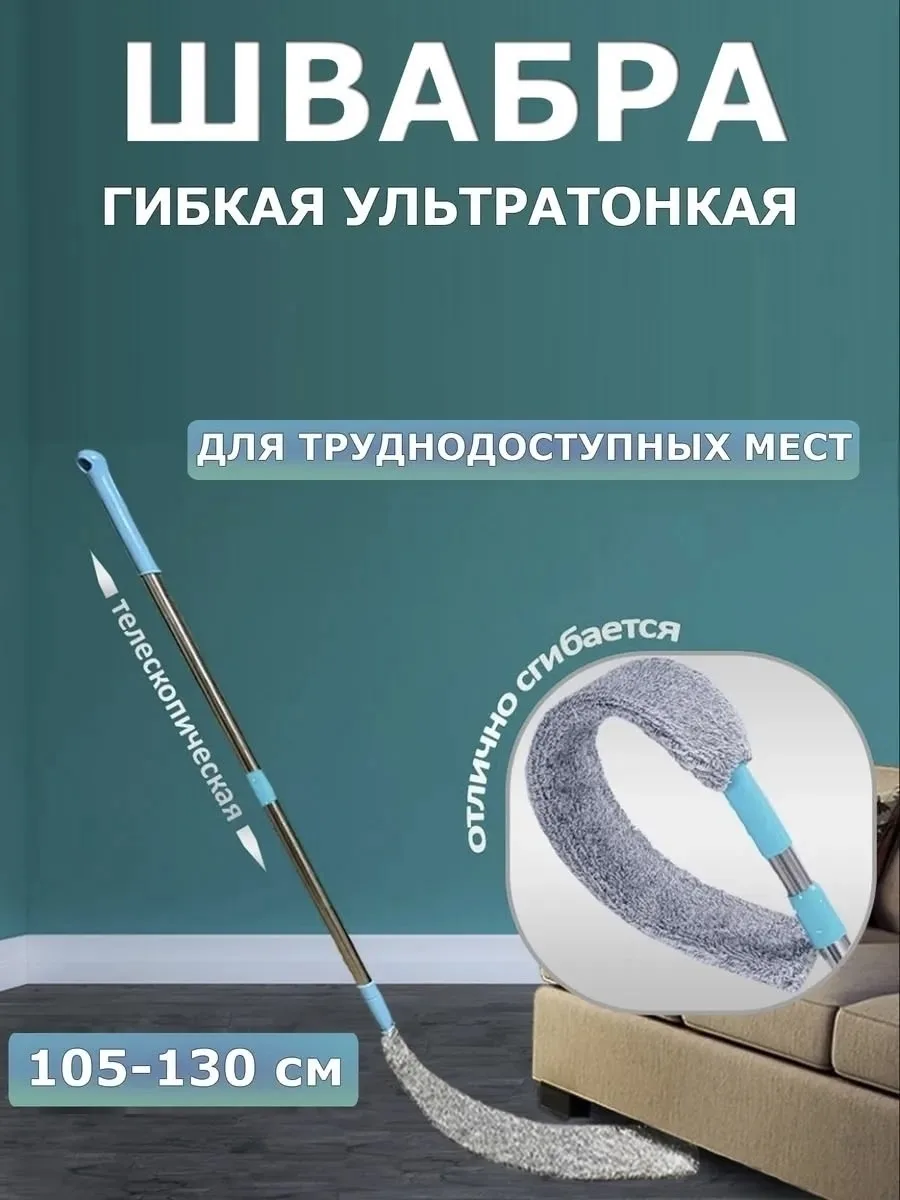 Тапки Швабра щетка гибкая для мыть пола и уборки пыли, микрофибра — фото 2