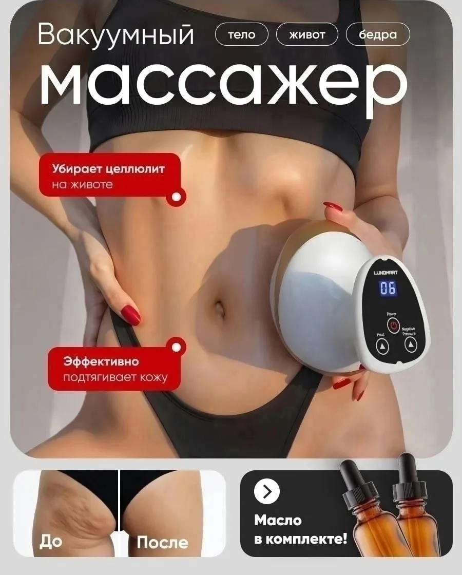 Вакуумный антицеллюлитный электрический, кожа — фото 8