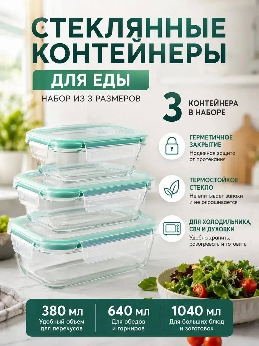 Набор из трех стеклянных контейнеров объемом — фото 4