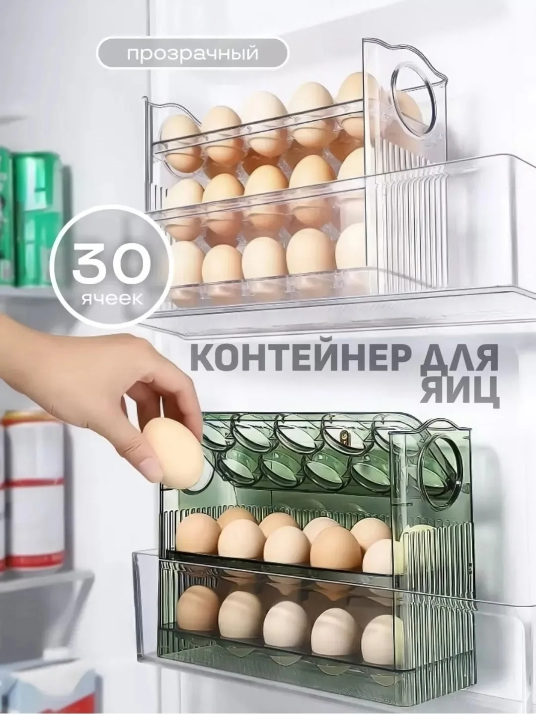 Контейнер для яиц на 30 штук в холодильник — фото 5