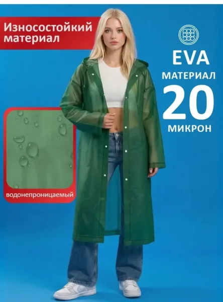 Плащ для дождя это практичный выбор для мужчин, женщин и подростков, ценящих комфорт и защиту от непогоды в любой ситуац — фото 9