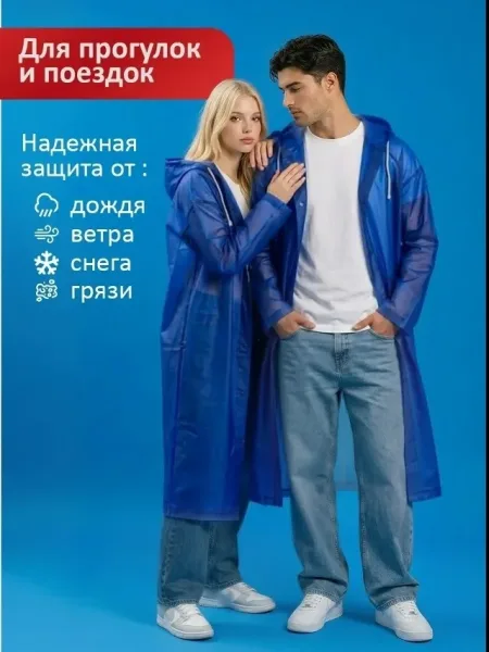 Плащ для дождя это практичный выбор для мужчин, женщин и подростков, ценящих комфорт и защиту от непогоды в любой ситуац — фото 18