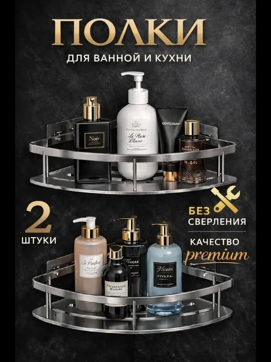 Полка для ванной без сверления набор серебро и черный — фото 2
