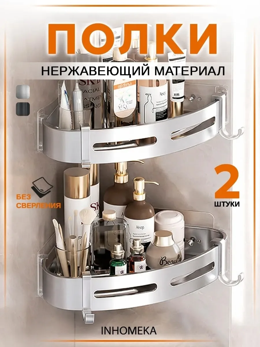 Полка для ванной без сверления набор серебро и черный — фото 6