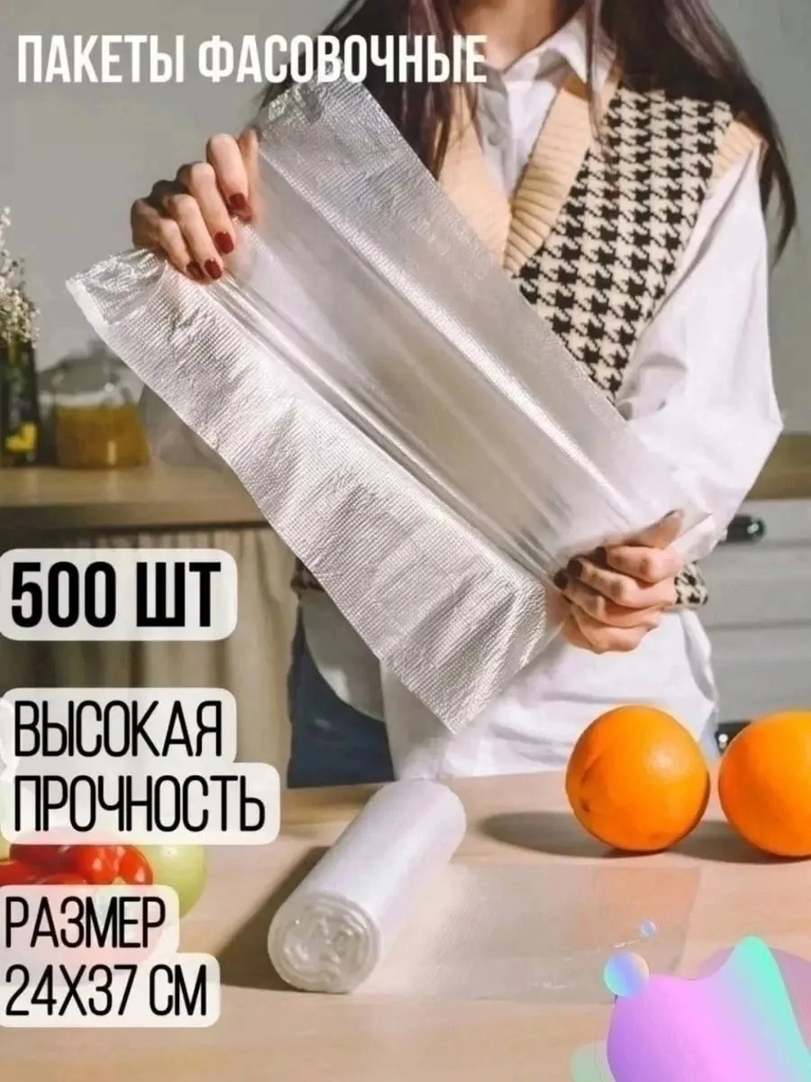 Пакеты фасовочные 24х37 см — фото 3