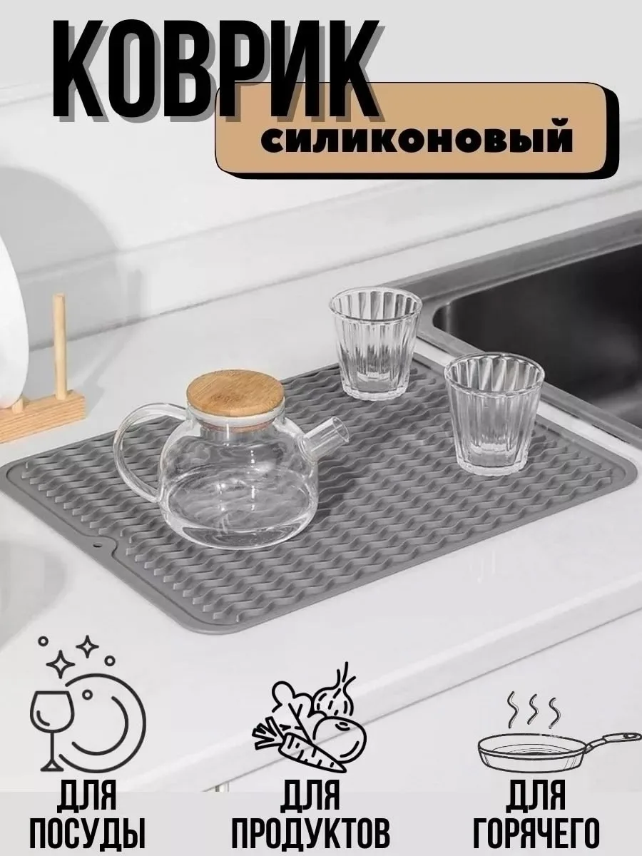 Коврик для сушки посуды, а так же фруктов и овощей — фото 2