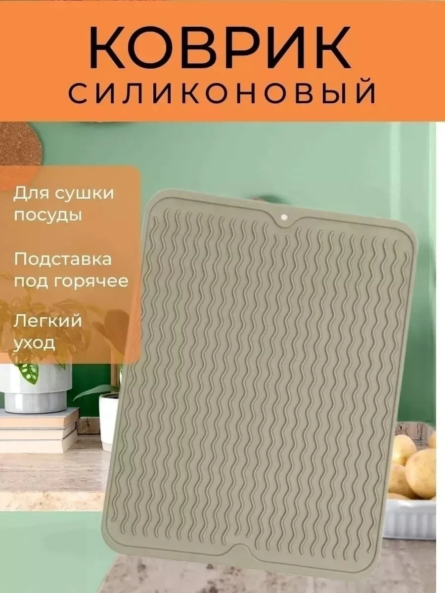 Коврик для сушки посуды, а так же фруктов и овощей — фото 3
