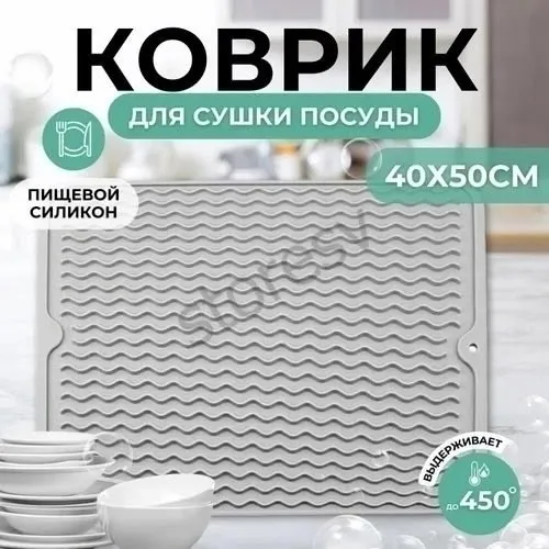 Коврик для сушки посуды, а так же фруктов и овощей — фото 5