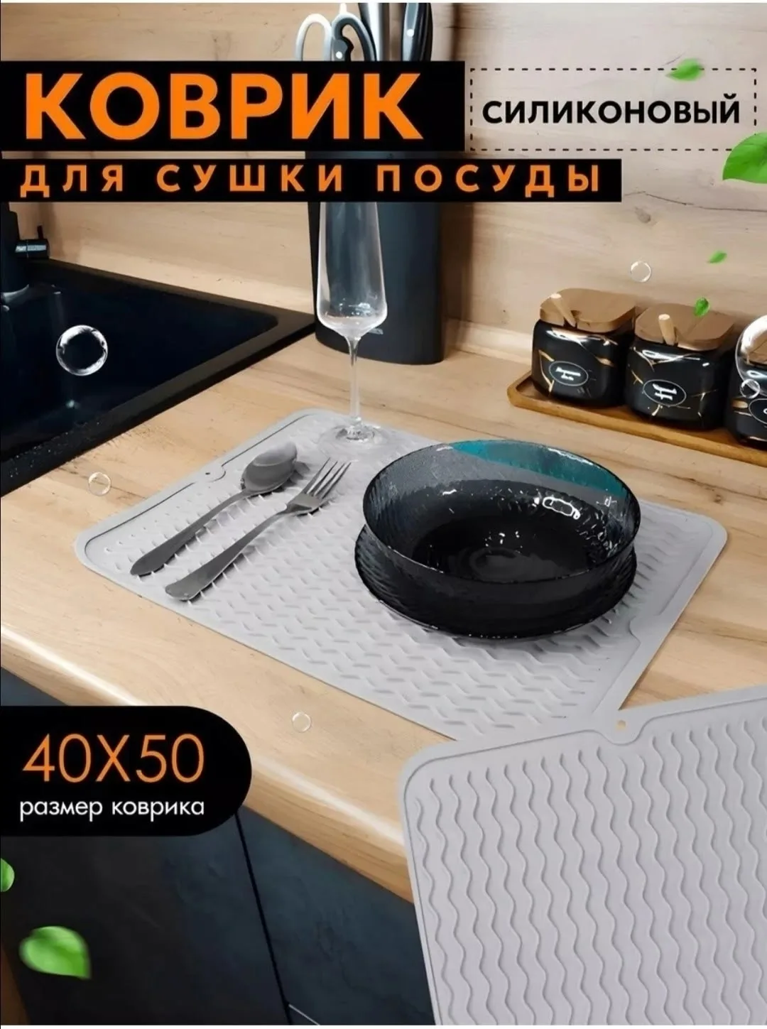 Коврик для сушки посуды, а так же фруктов и овощей — фото 8