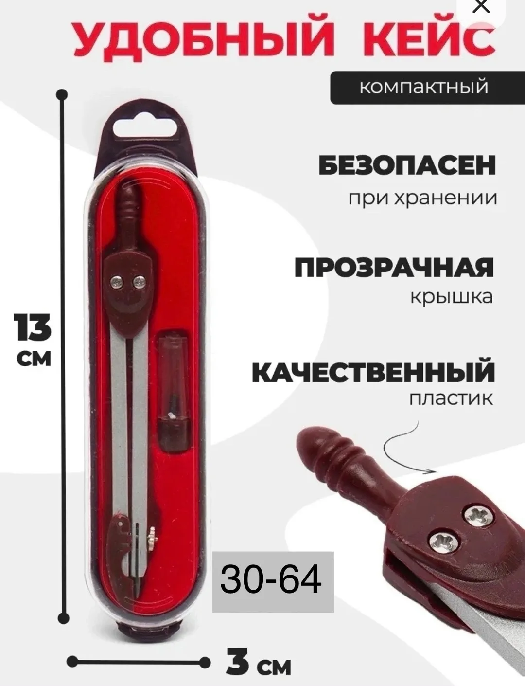 Циркуль канцелярский — фото 1