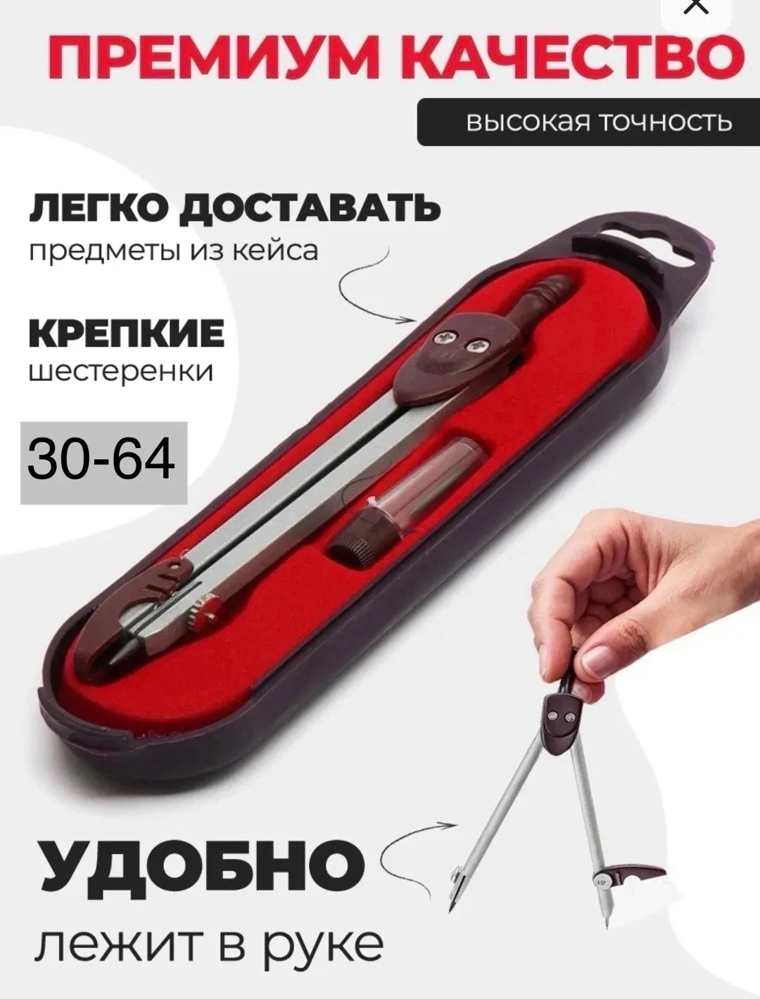 Циркуль канцелярский — фото 2