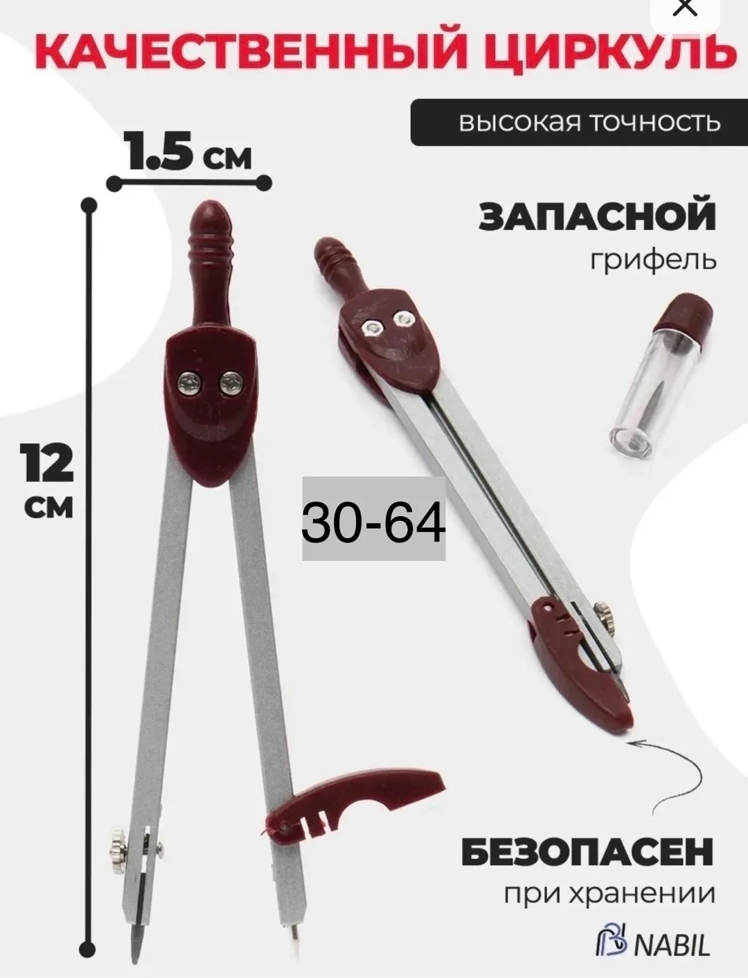 Циркуль канцелярский — фото 3