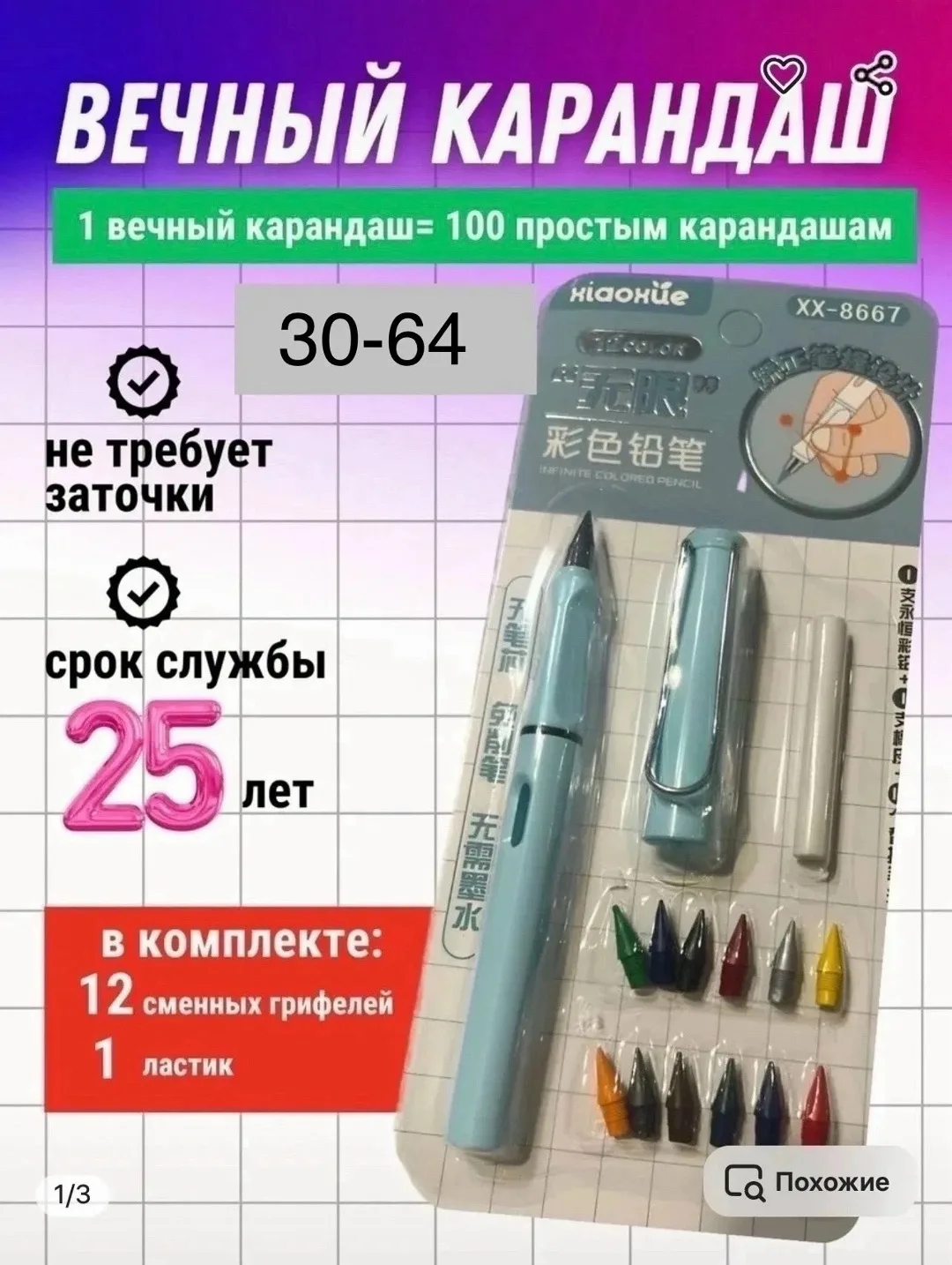 Вечный цветные карандаши